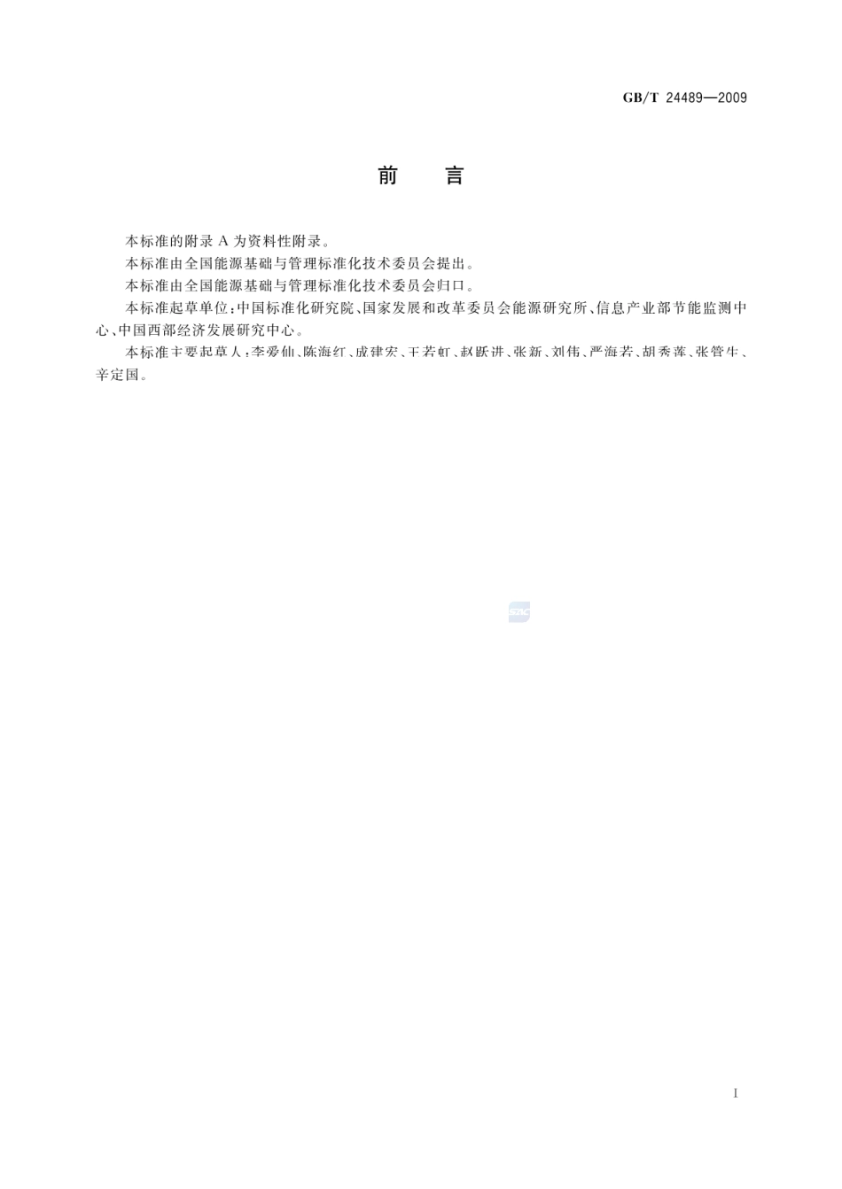 GBT 24489-2009 用能产品能效指标编制通则.pdf_第2页