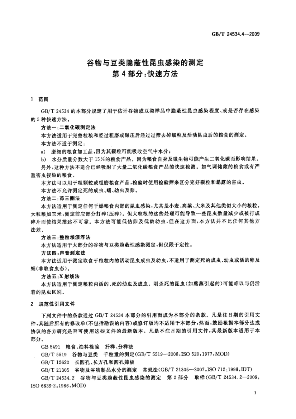 GBT 24534.4-2009 谷物与豆类隐蔽性昆虫感染的测定 第4部分：快速方法.pdf_第3页