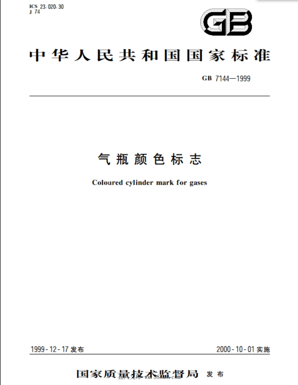 GB 7144-1999 气瓶颜色标志.pdf_第1页