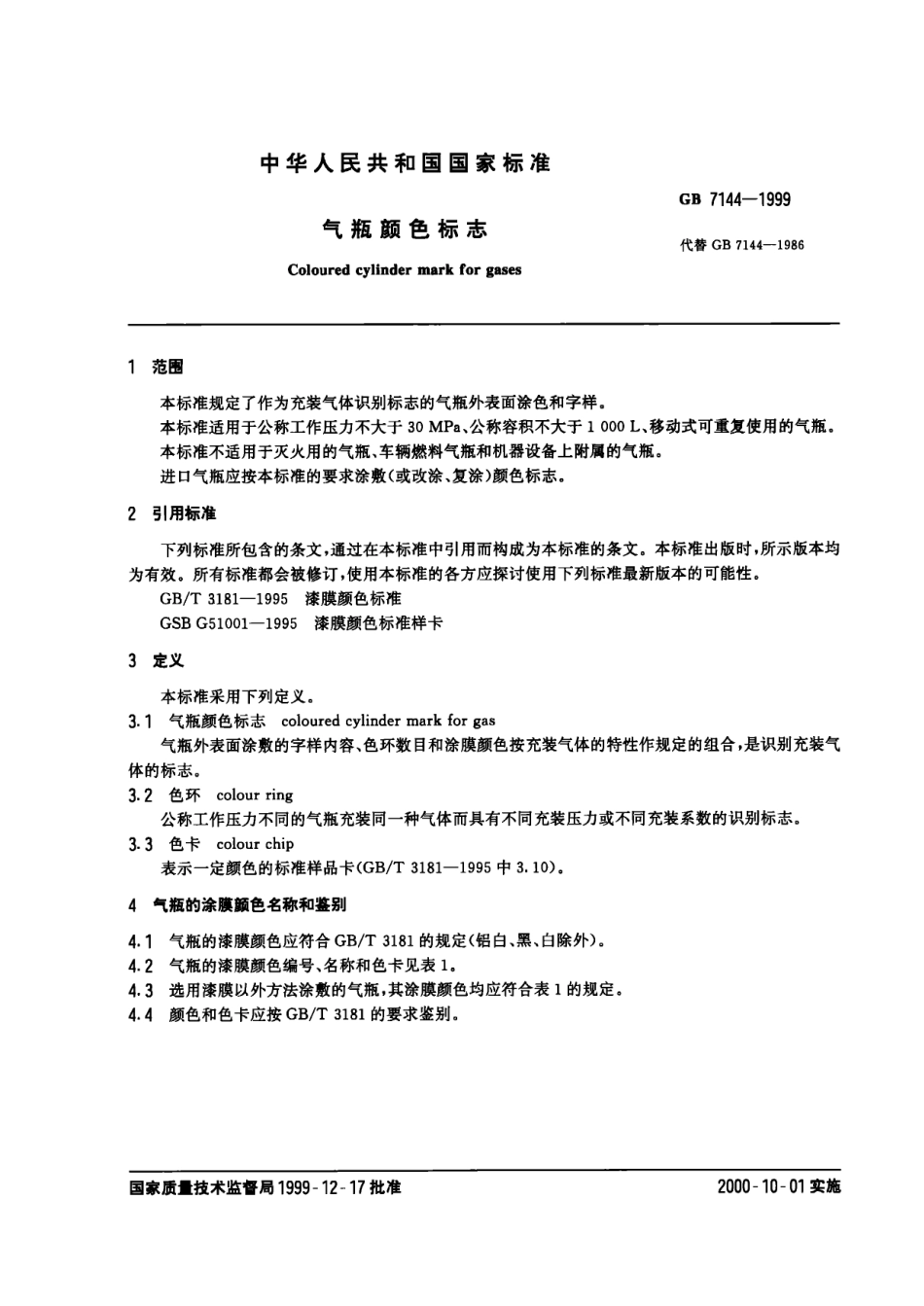 GB 7144-1999 气瓶颜色标志.pdf_第3页