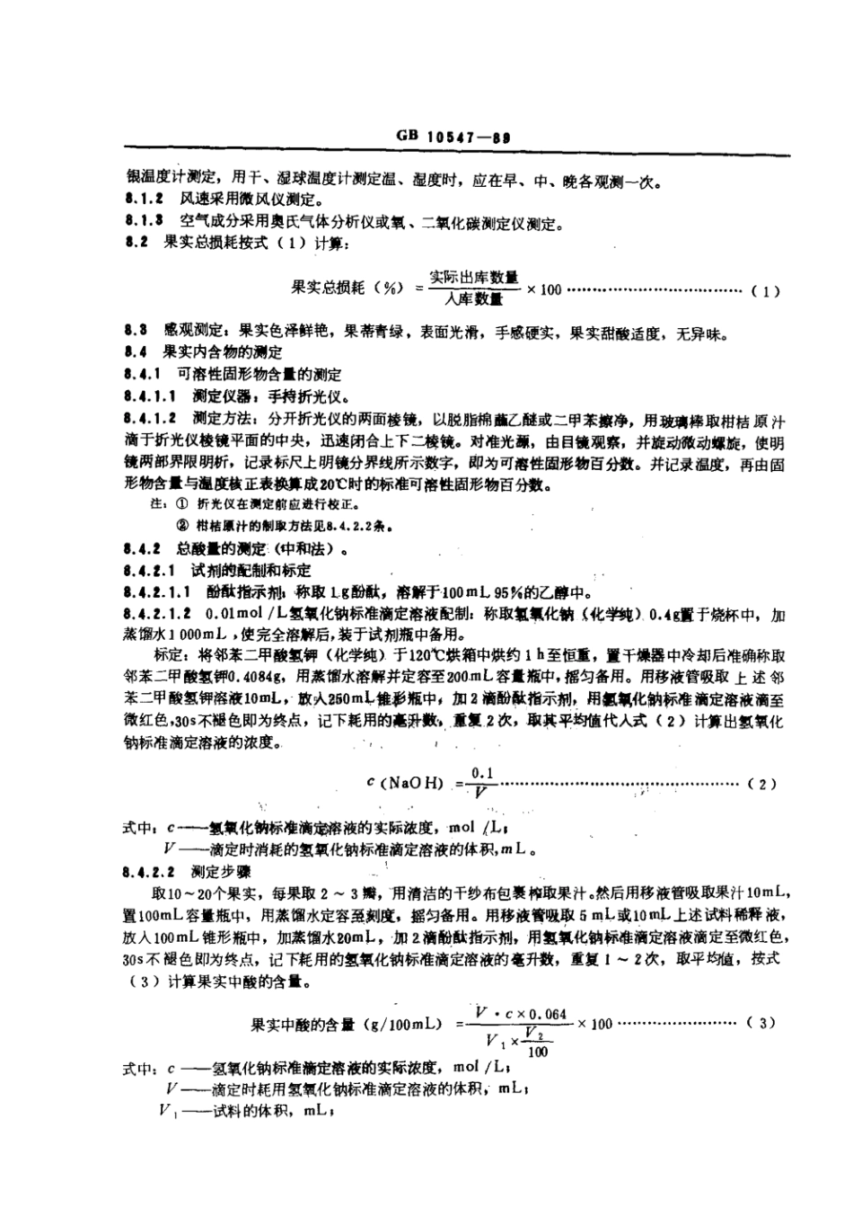 GBT 10547-1989 柑桔储藏.pdf_第3页