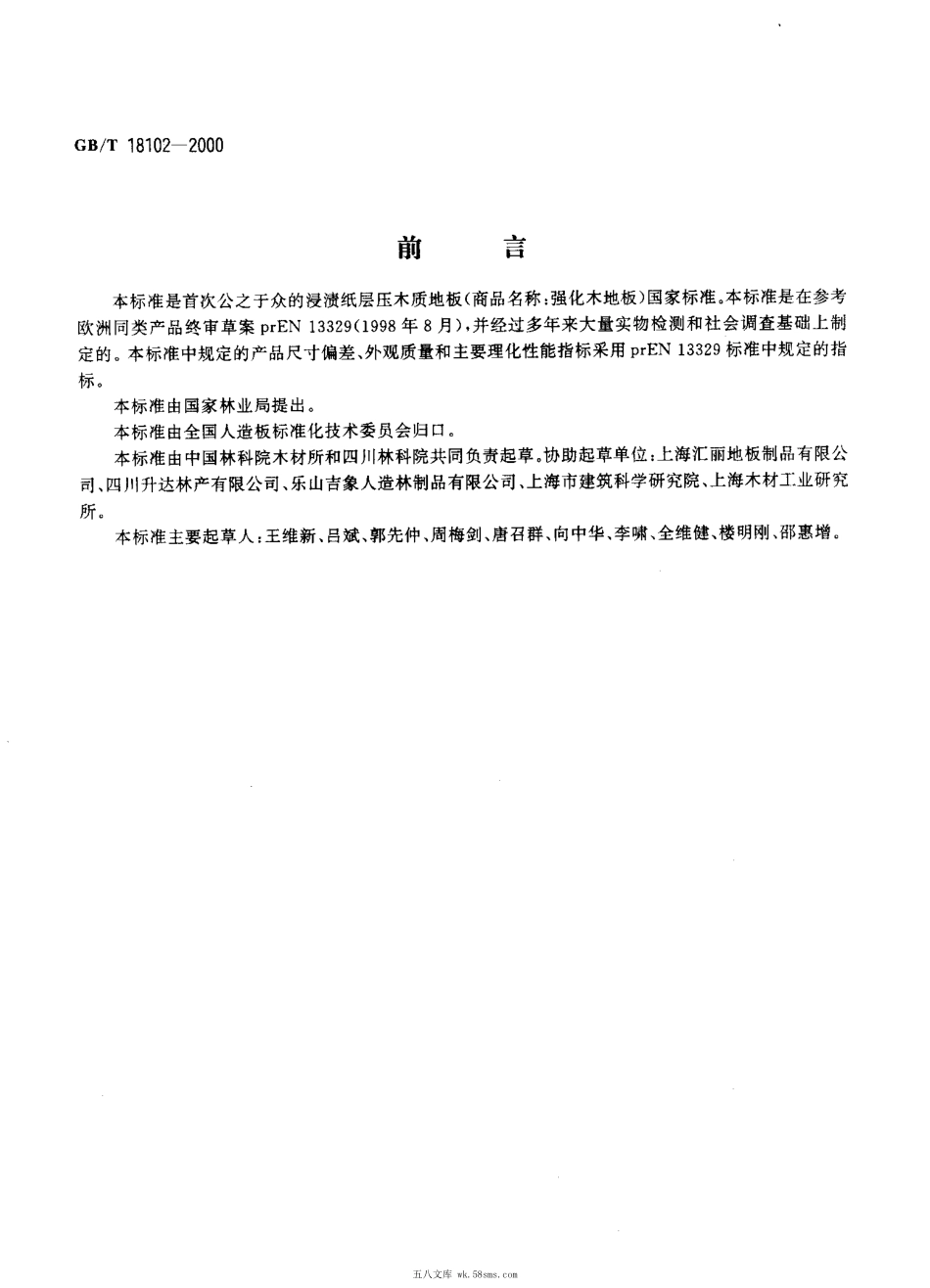 GBT 18102-2000 浸渍纸层压木质地板.pdf_第1页