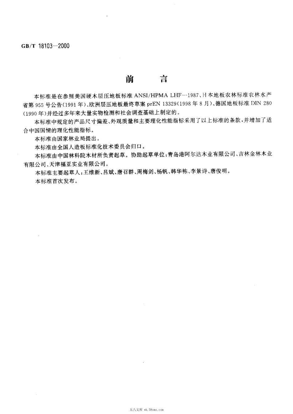 GBT 18103-2000 实木复合地板.pdf_第1页