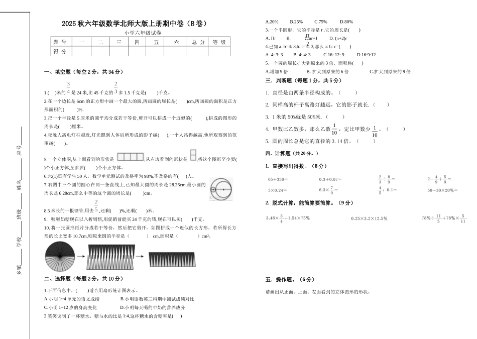 2025秋六年级数学北师大版上册期中试卷（B卷）.docx_第1页