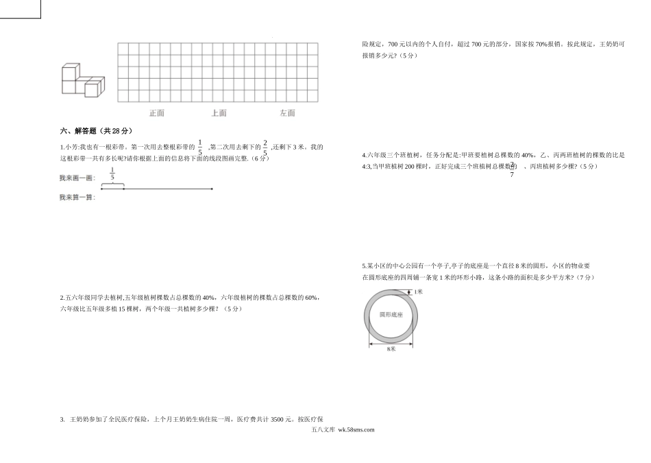 2025秋六年级数学北师大版上册期中试卷（B卷）.docx_第2页