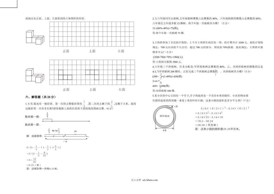 2025秋六年级数学北师大版上册期中试卷（B卷）解析版.docx_第2页