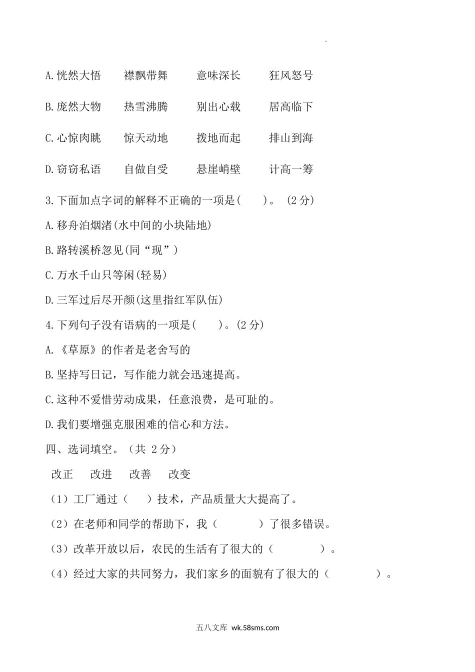 部编版2025-2026学年小学六年级语文上册期中测试卷.docx_第2页