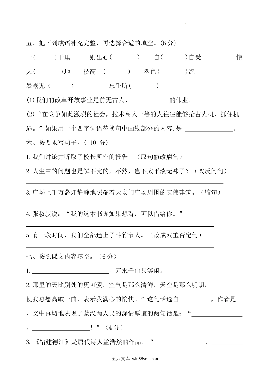 部编版2025-2026学年小学六年级语文上册期中测试卷.docx_第3页