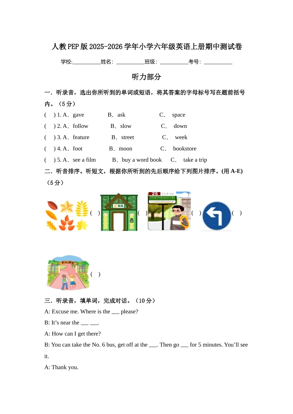 人教PEP版2025-2026学年小学六年级英语上册期中测试卷.docx_第1页