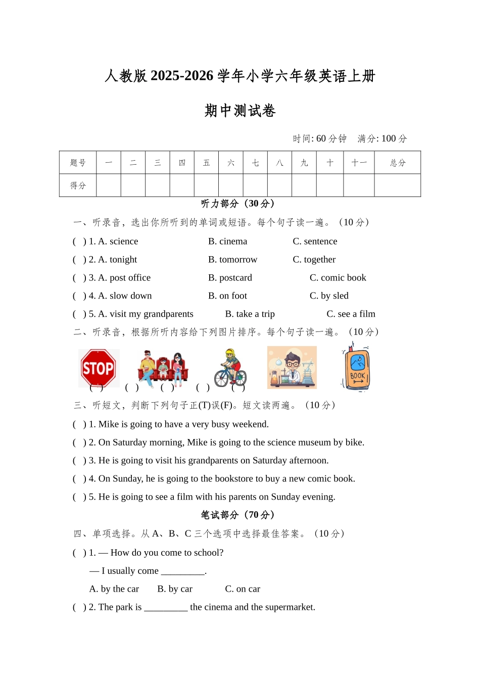 人教版2025-2026学年小学六年级英语上册期中测试卷.docx_第1页