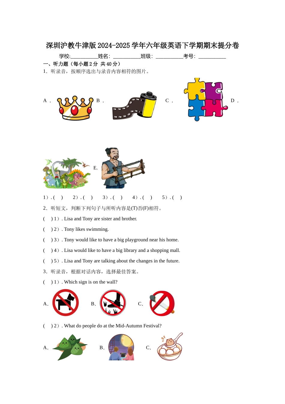 深圳沪教牛津版2024-2025学年六年级英语下学期期末提分卷.docx_第1页
