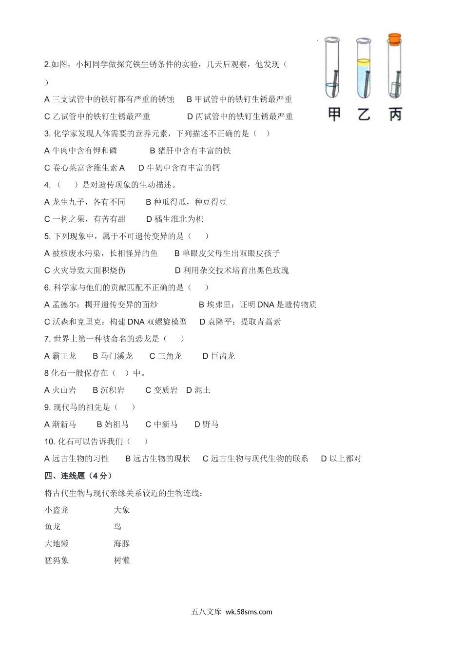 苏教版2025-2026学年小学六年级科学上册期中学情检测试卷.docx_第2页