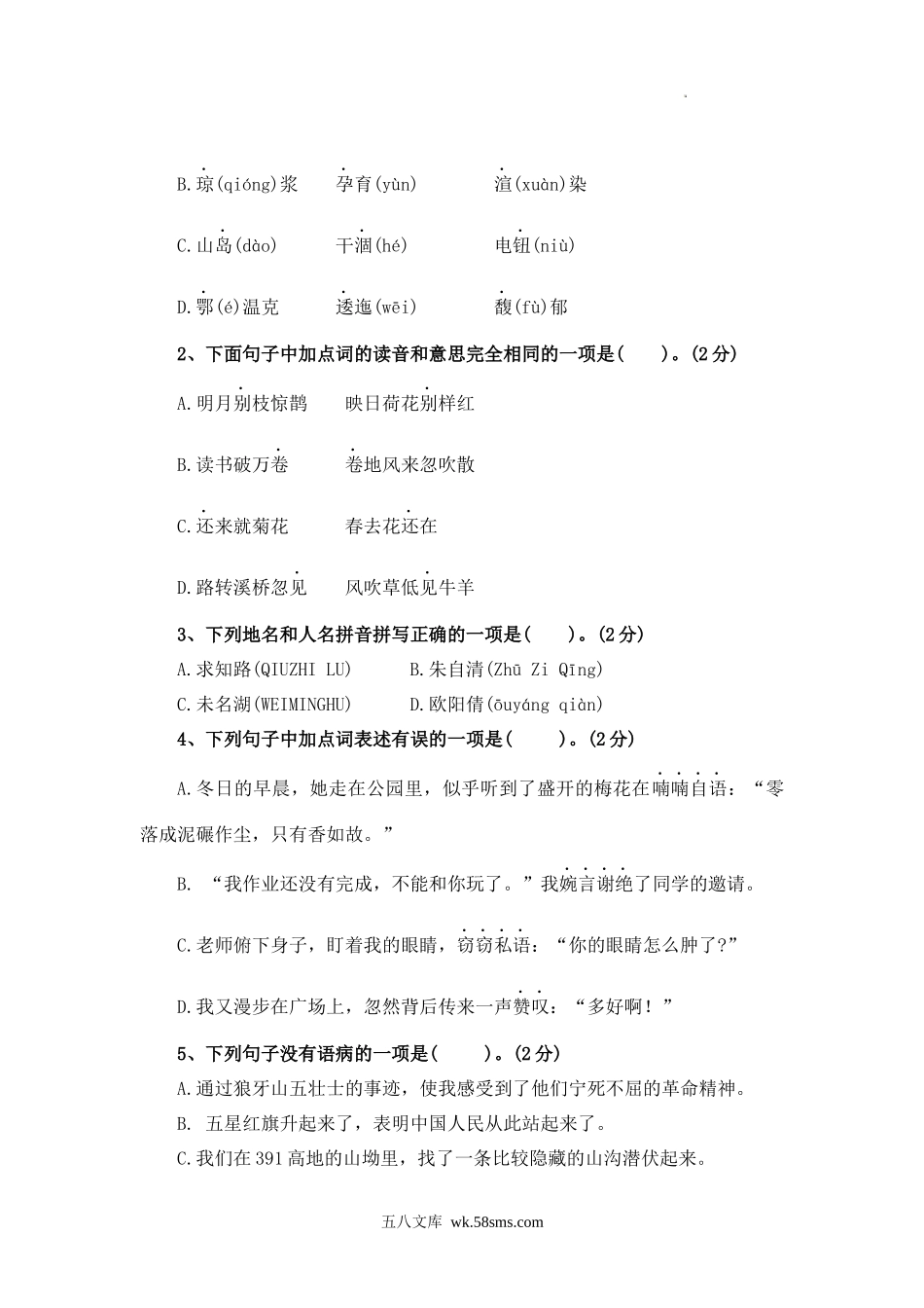 统编版2025-2026六年级语文上册第一次月考测试卷.docx_第2页