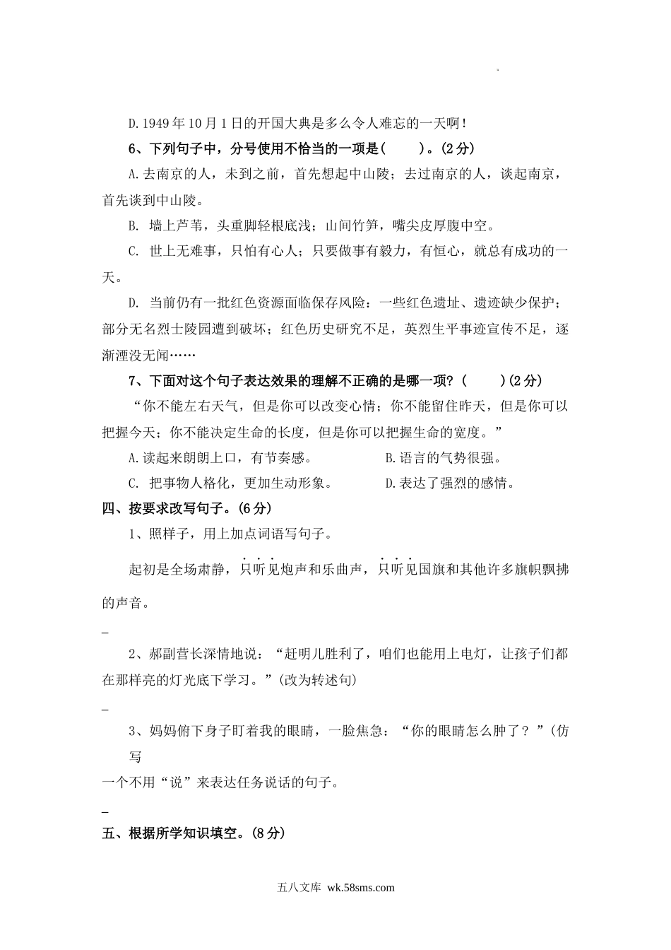 统编版2025-2026六年级语文上册第一次月考测试卷.docx_第3页