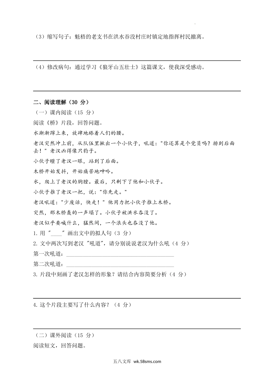 统编版2025-2026学年六年级语文上册第二次月考测试卷.docx_第2页