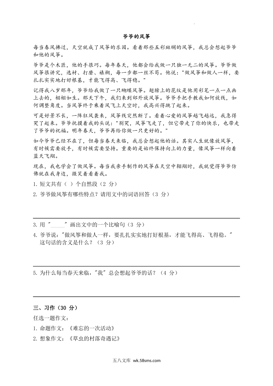 统编版2025-2026学年六年级语文上册第二次月考测试卷.docx_第3页