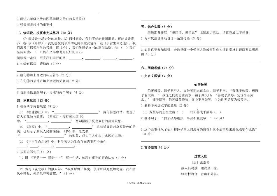 统编版2025-2026学年六年级语文上册期中阶段综合提优卷.docx_第2页