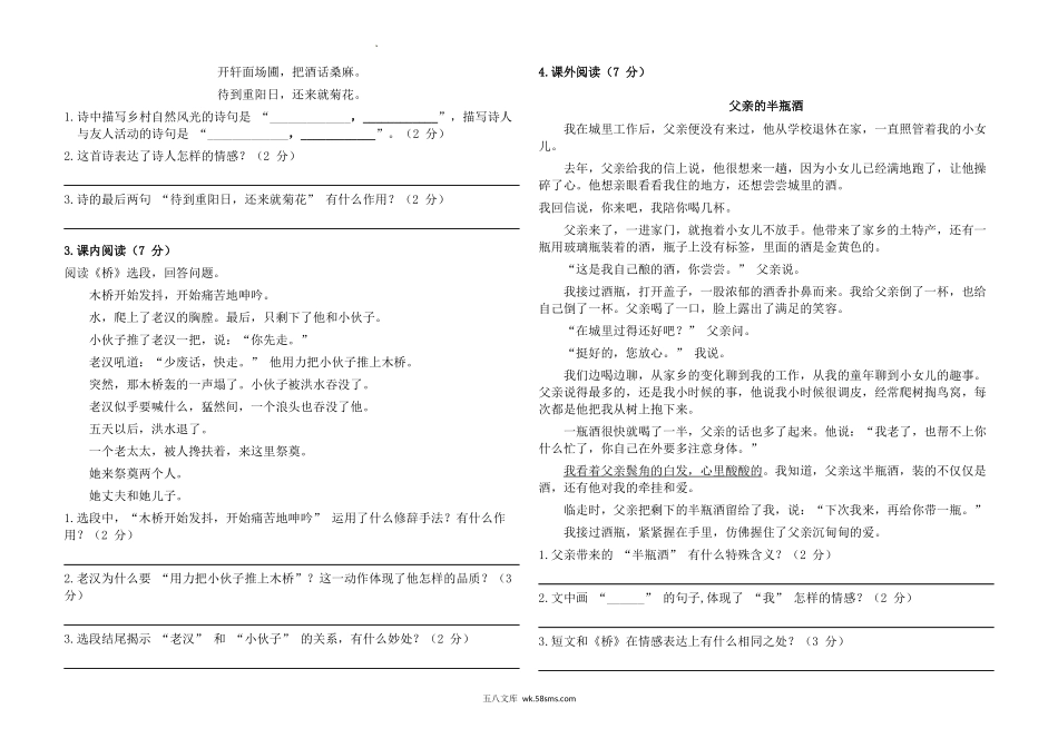 统编版2025-2026学年六年级语文上册期中阶段综合提优卷.docx_第3页
