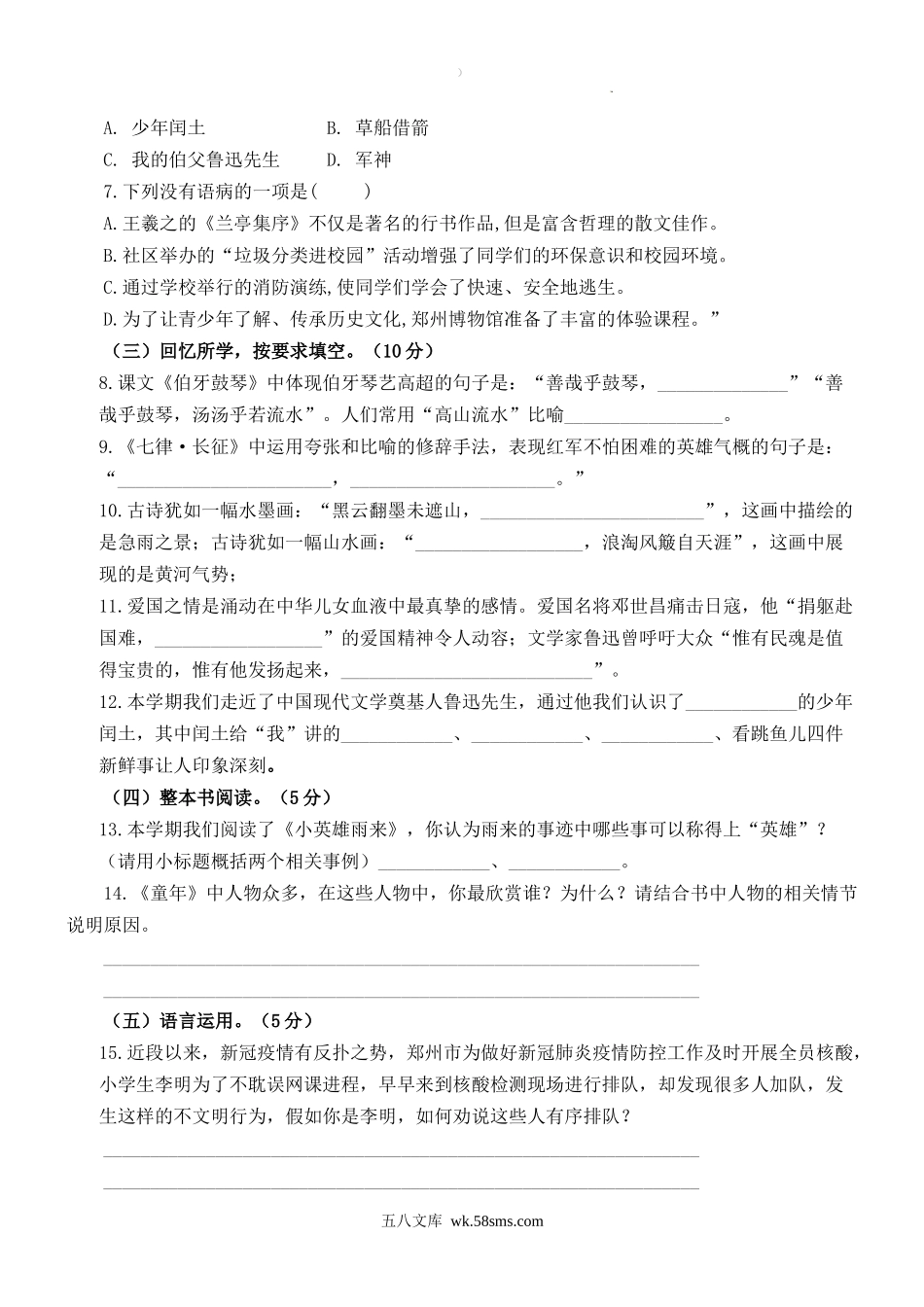 统编版2025—2026学年六年级语文上学期期末学业水平测试试卷.docx_第2页