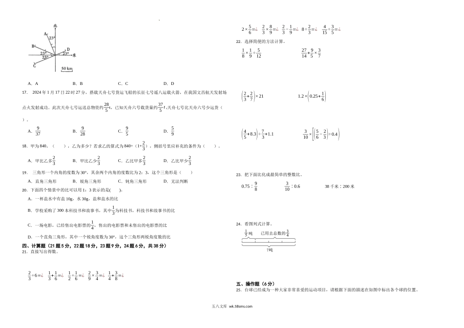 2025-2026学年人教版六年级数学上册期中质量测试卷.docx_第2页