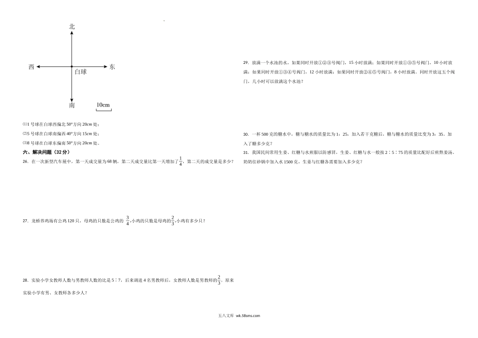 2025-2026学年人教版六年级数学上册期中质量测试卷.docx_第3页