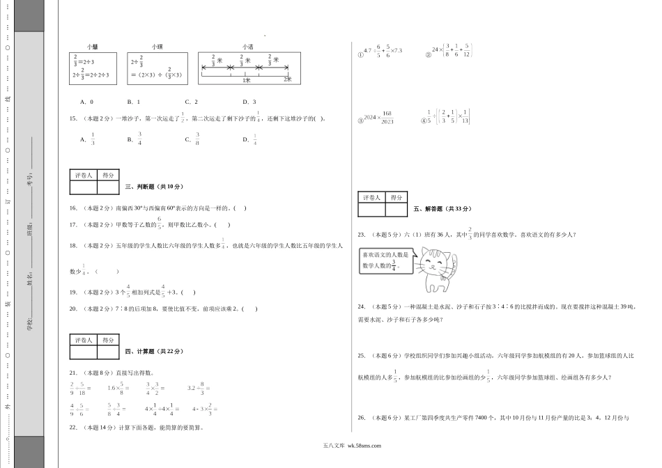 2025-2026学年人教版小学六年级数学上册期中综合检测卷.docx_第2页