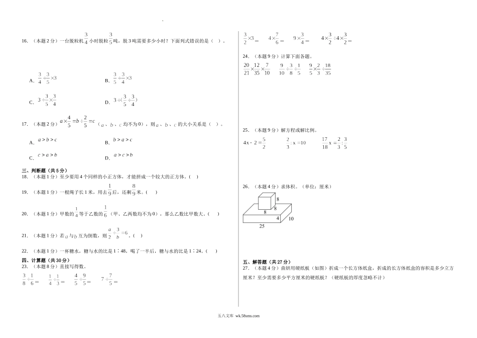 2025-2026学年苏教版六年级上册数学期中测试卷.docx_第2页