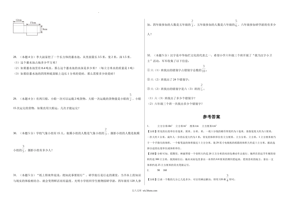 2025-2026学年苏教版六年级上册数学期中测试卷.docx_第3页