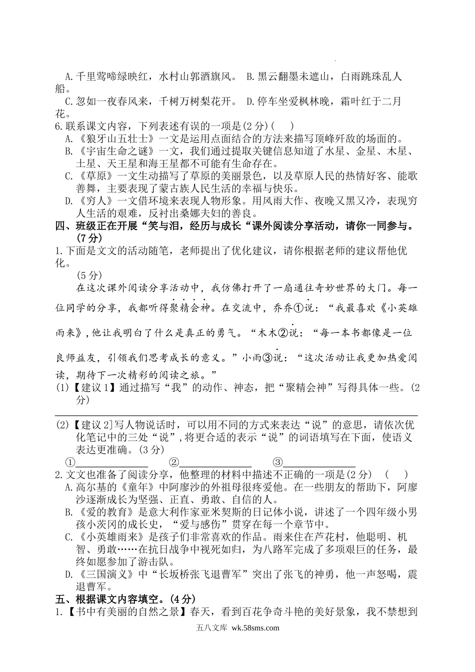 2025-2026学年统编版六年级语文上册期中达标卷.docx_第2页