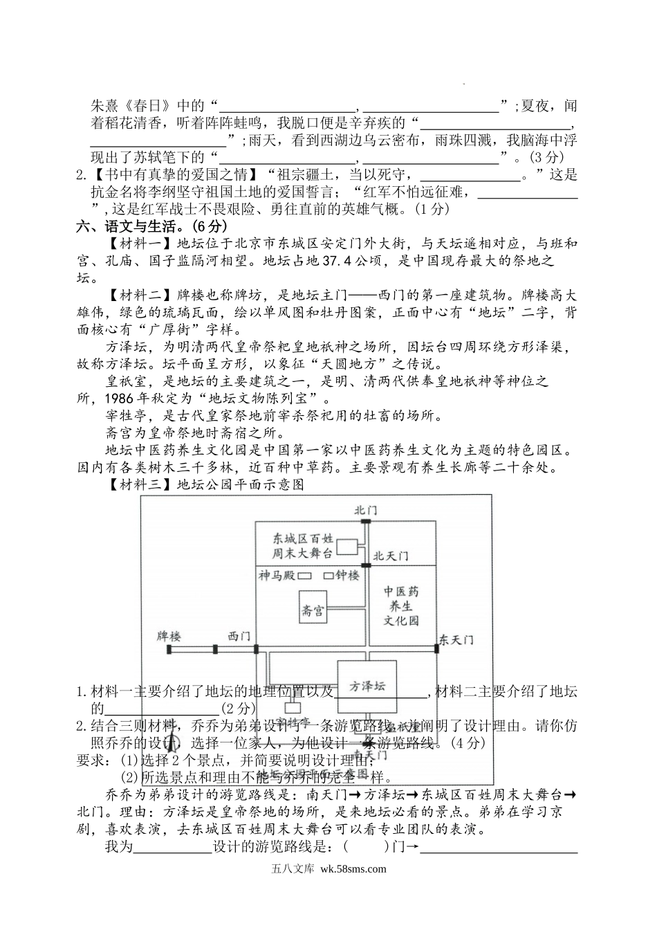 2025-2026学年统编版六年级语文上册期中达标卷.docx_第3页