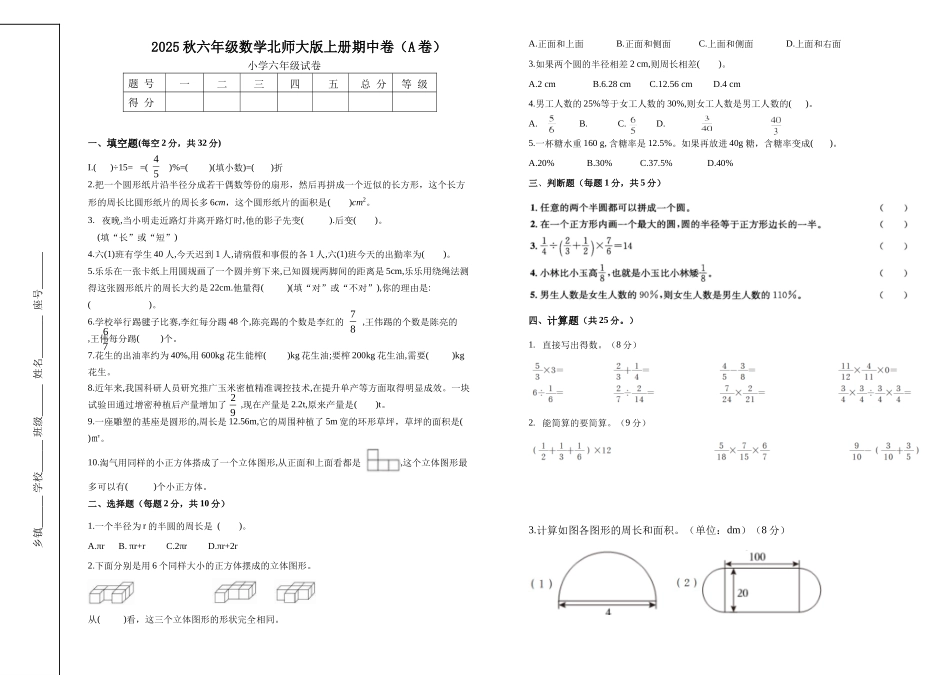 2025秋六年级数学北师大版上册期中试卷（A卷）.docx_第1页