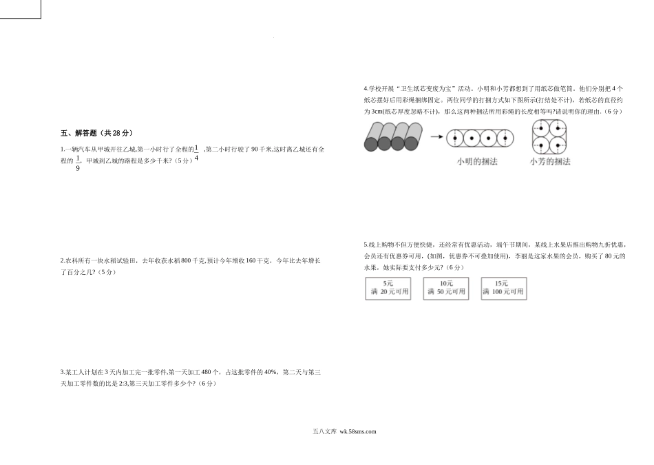 2025秋六年级数学北师大版上册期中试卷（A卷）.docx_第2页