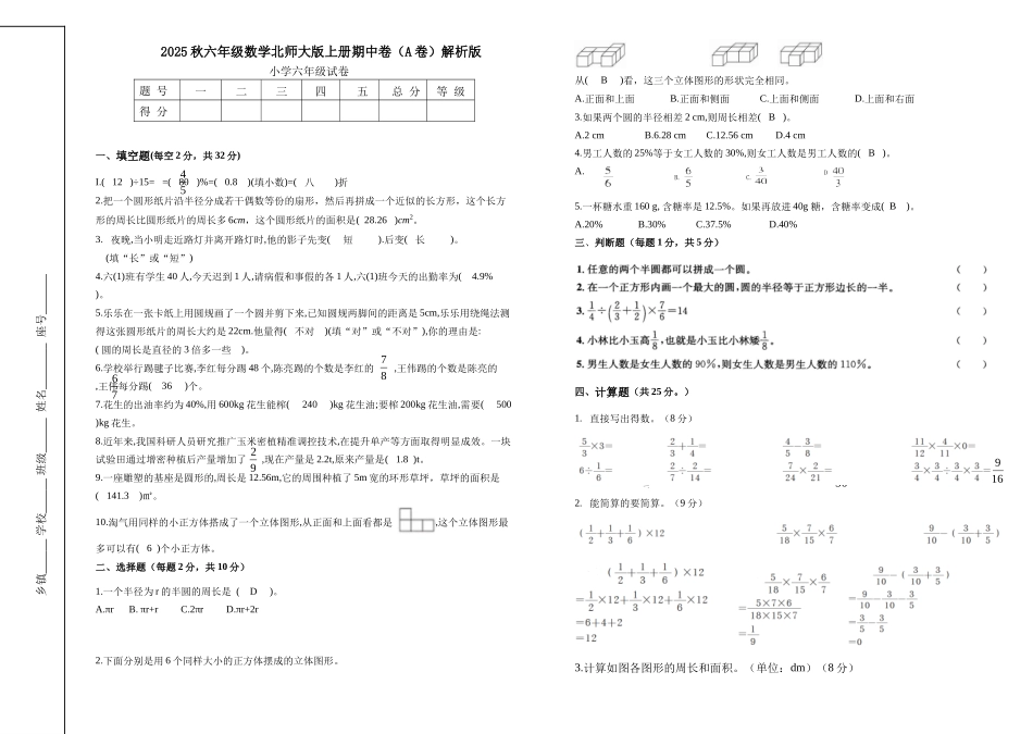 2025秋六年级数学北师大版上册期中试卷（A卷）解析版.docx_第1页