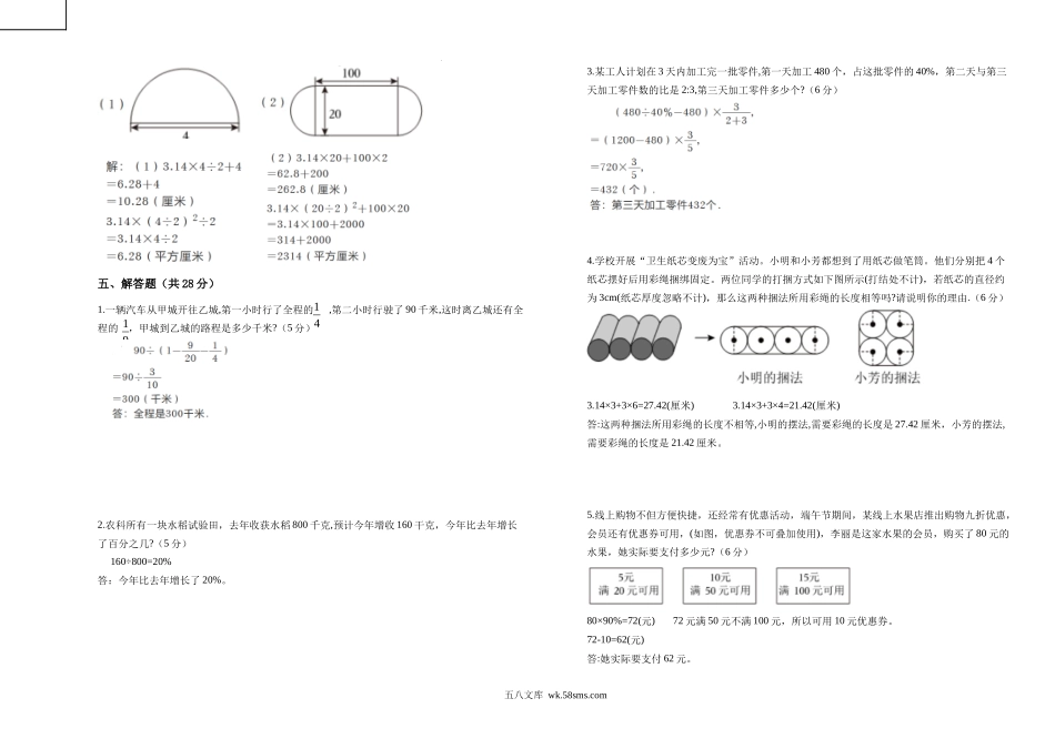 2025秋六年级数学北师大版上册期中试卷（A卷）解析版.docx_第2页