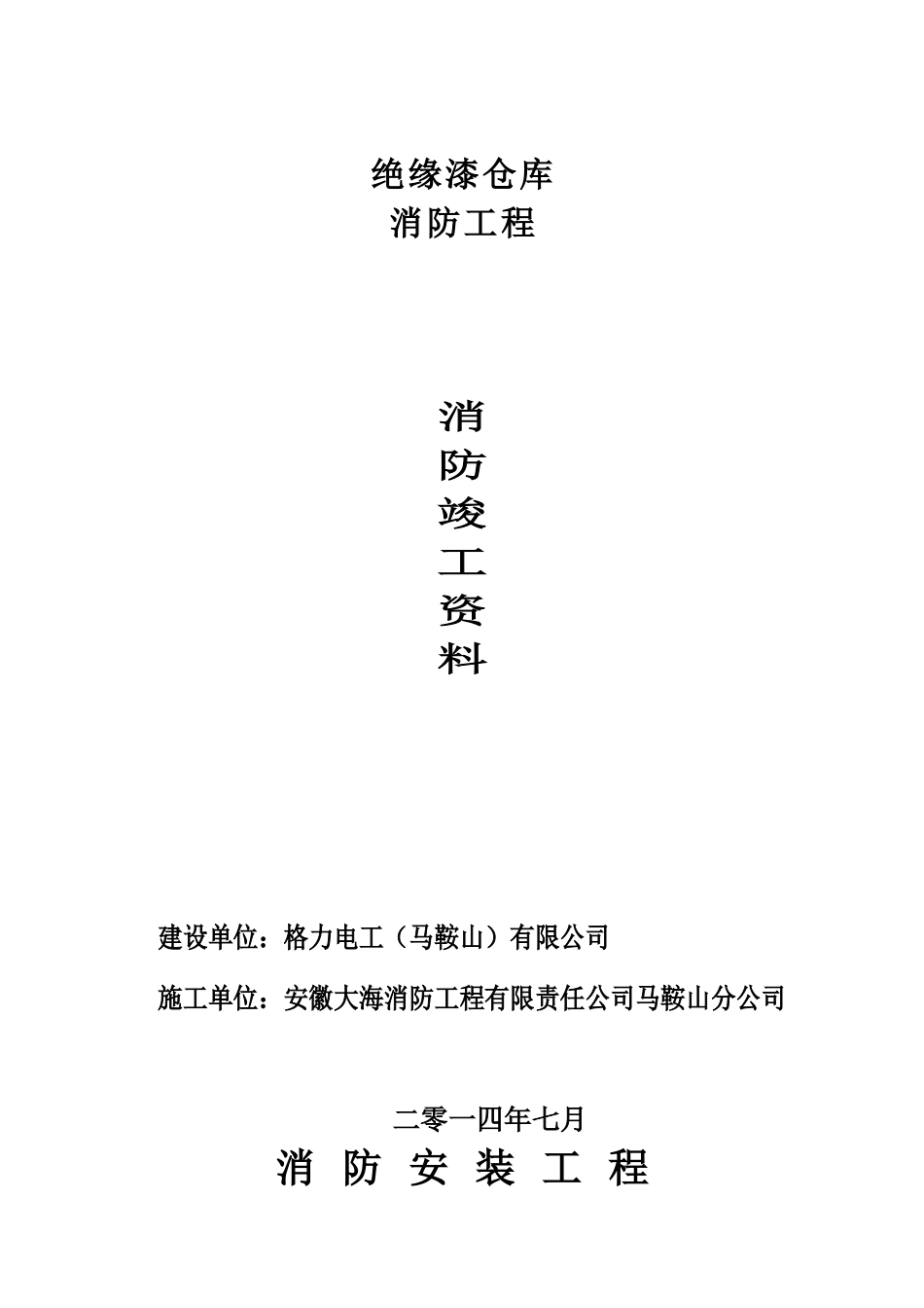 2025年工程资料模板：封面 2.doc_第1页