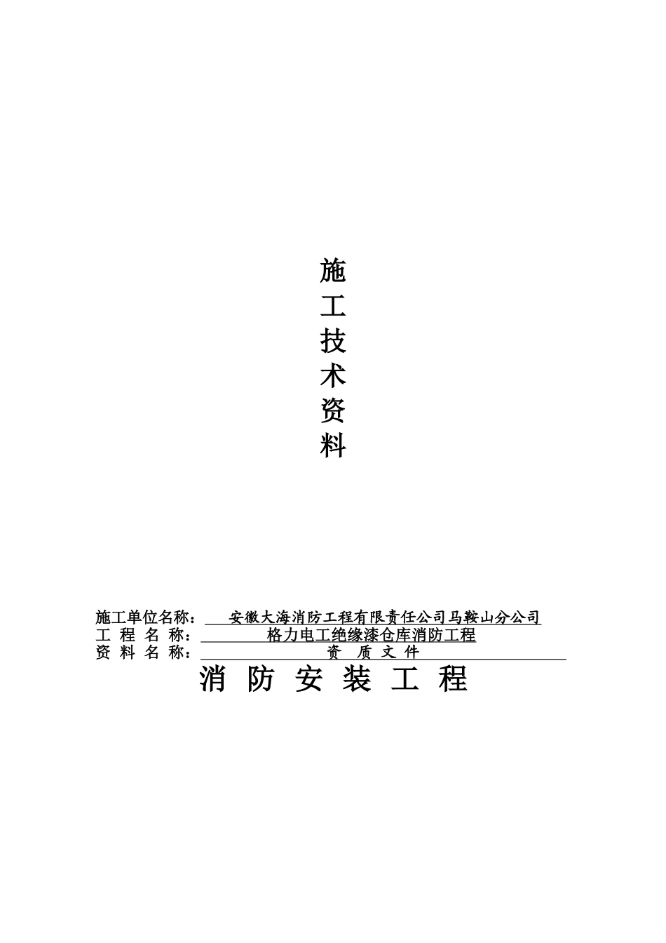 2025年工程资料模板：封面 2.doc_第2页