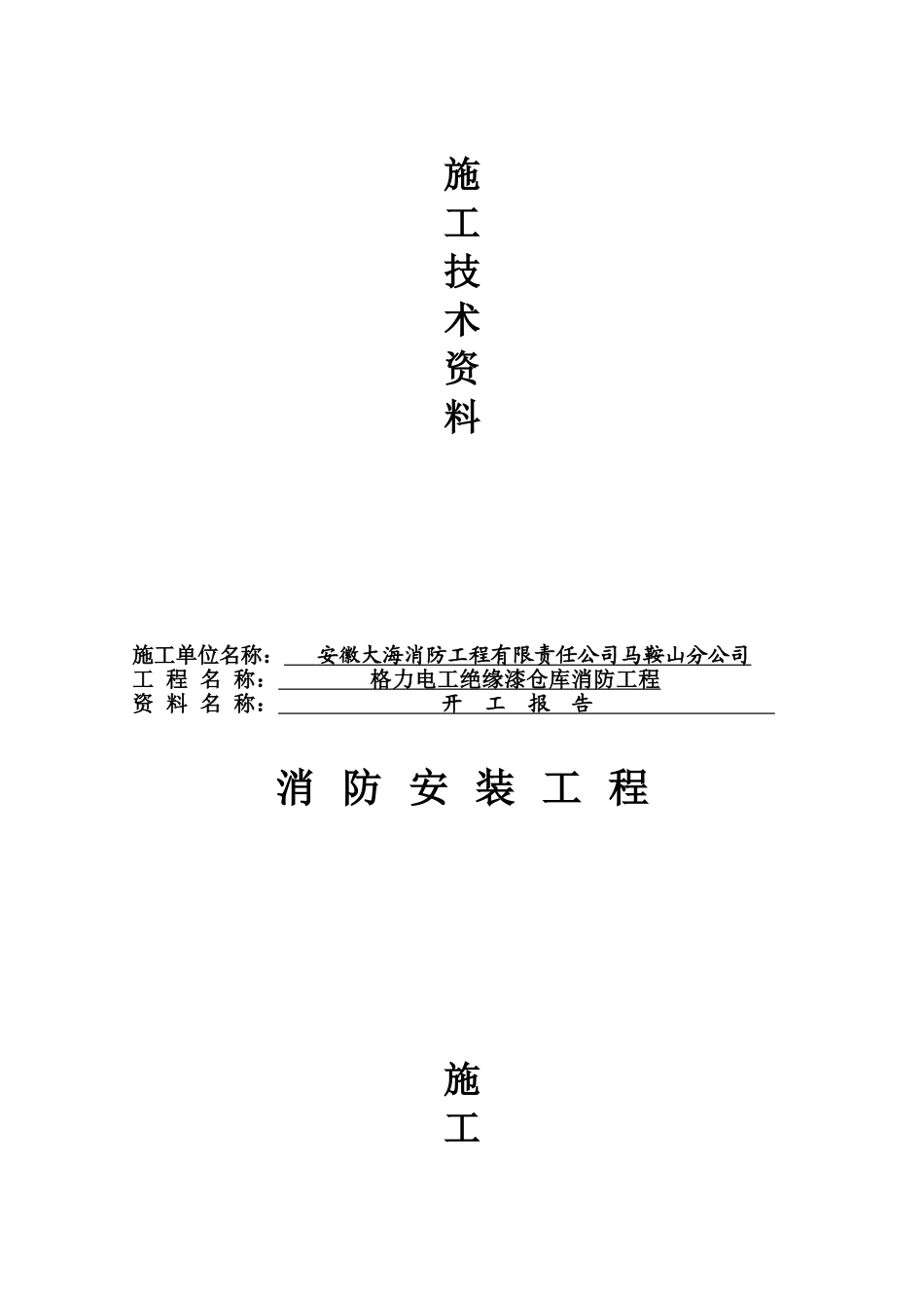 2025年工程资料模板：封面 2.doc_第3页