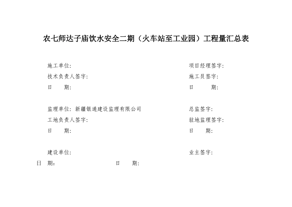 2025年工程资料模板：封面.doc_第1页