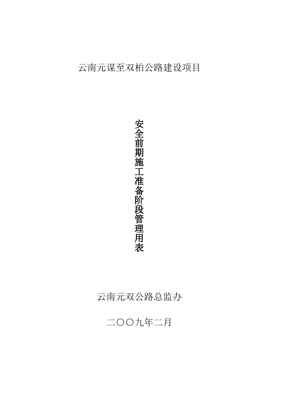 2025年工程资料模板：封面.xls_第1页