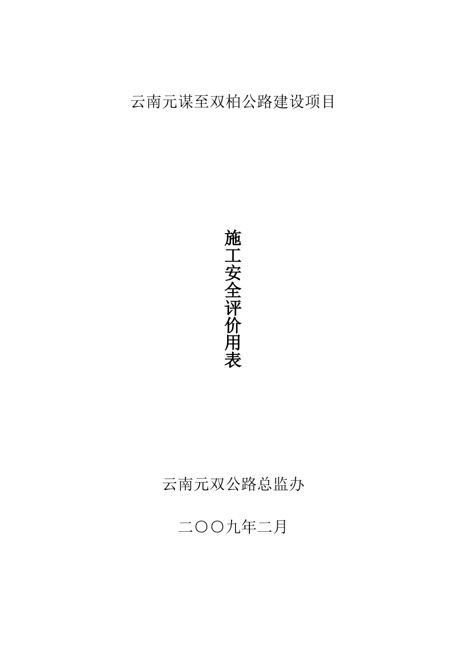 2025年工程资料模板：封面.xls_第2页