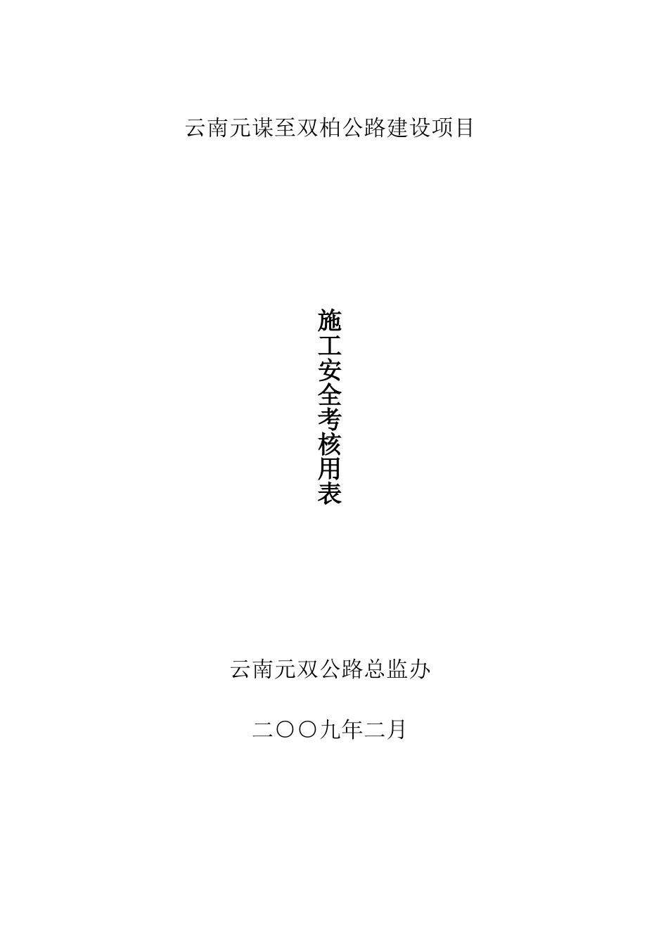 2025年工程资料模板：封面.xls_第3页