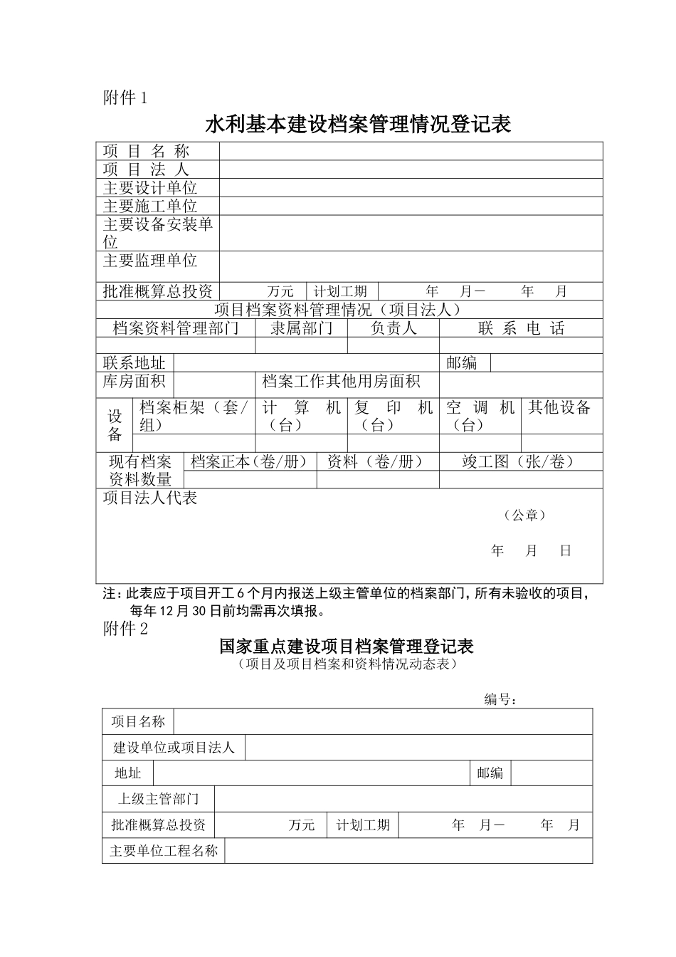 2025年工程资料模板：附件.doc_第1页