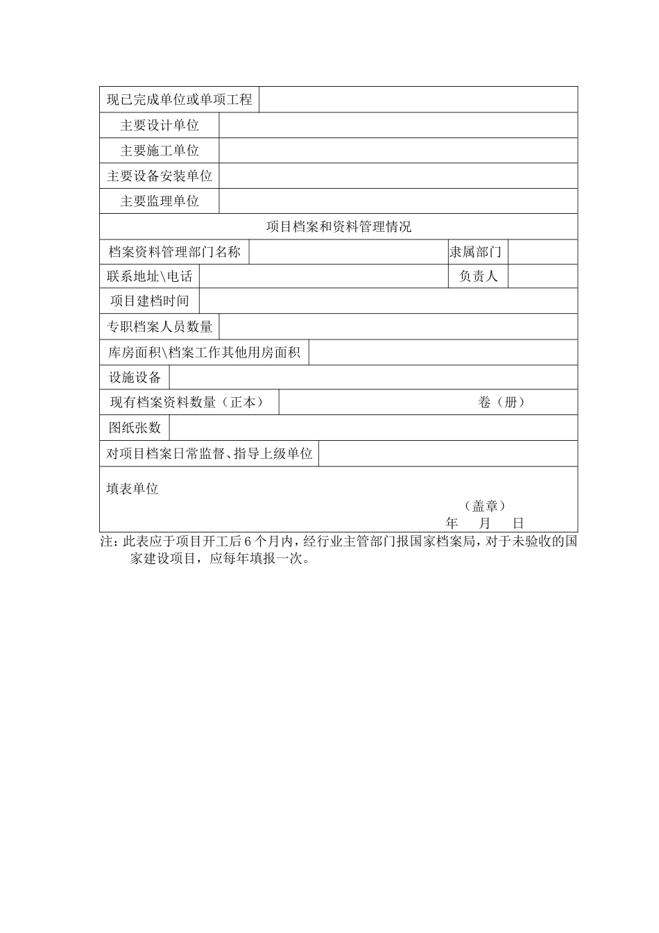 2025年工程资料模板：附件.doc_第2页