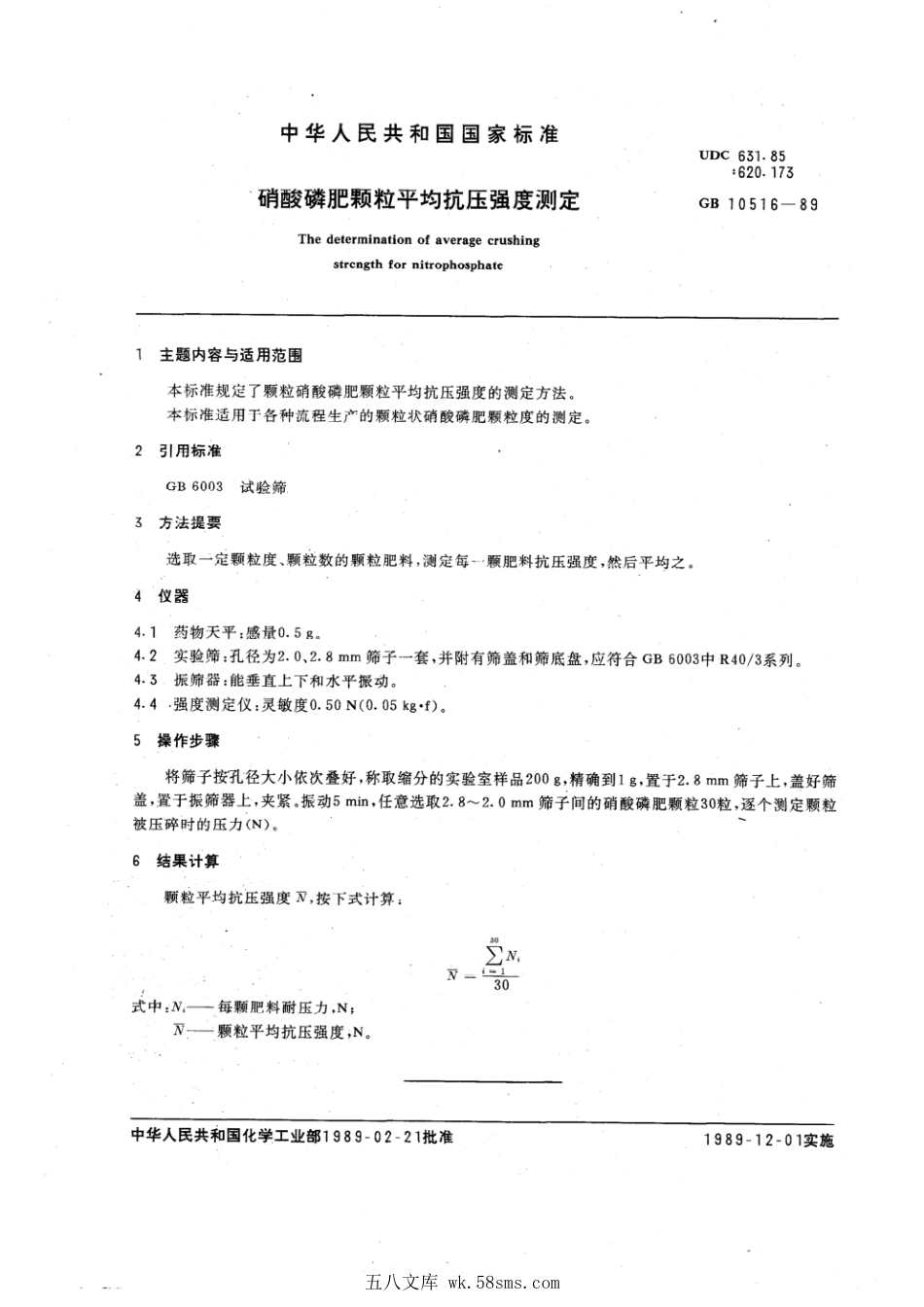GBT 10516-1989 硝酸磷肥颗粒平均抗压强度测定.pdf_第1页