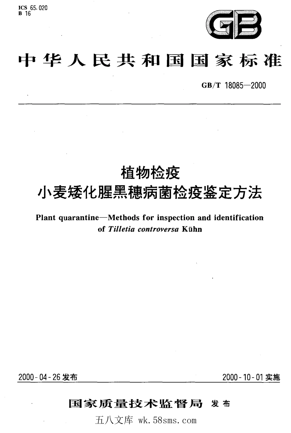 GBT 18085-2000 植物检疫 小麦矮化腥黑穗病菌检疫鉴定方法.pdf_第1页