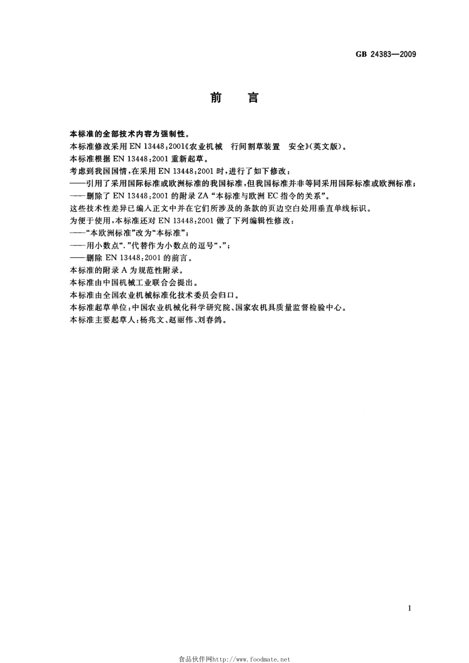 GBT 24383-2009 农林机械 行间割草装置 安全.pdf_第2页