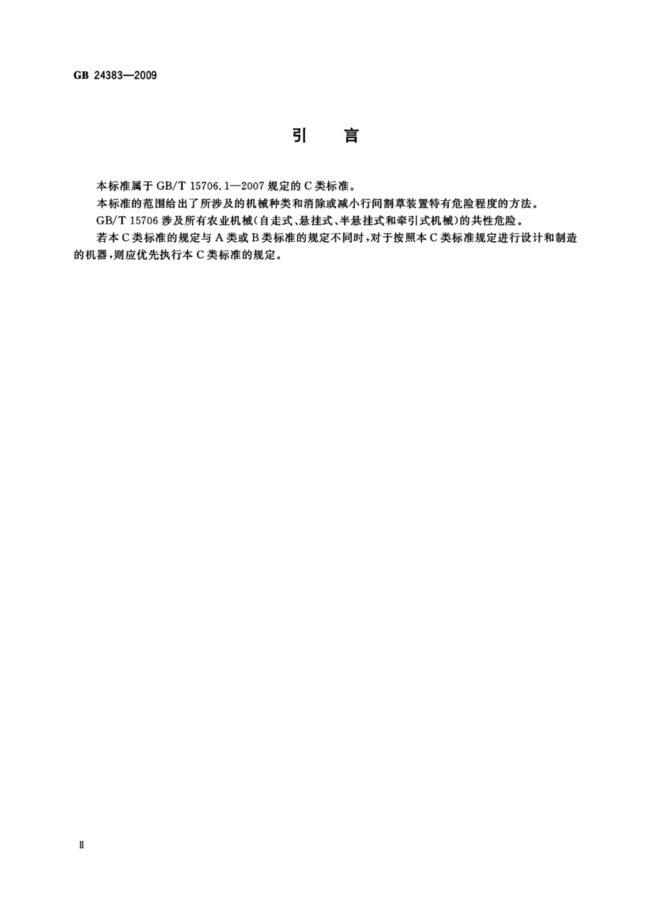 GBT 24383-2009 农林机械 行间割草装置 安全.pdf_第3页