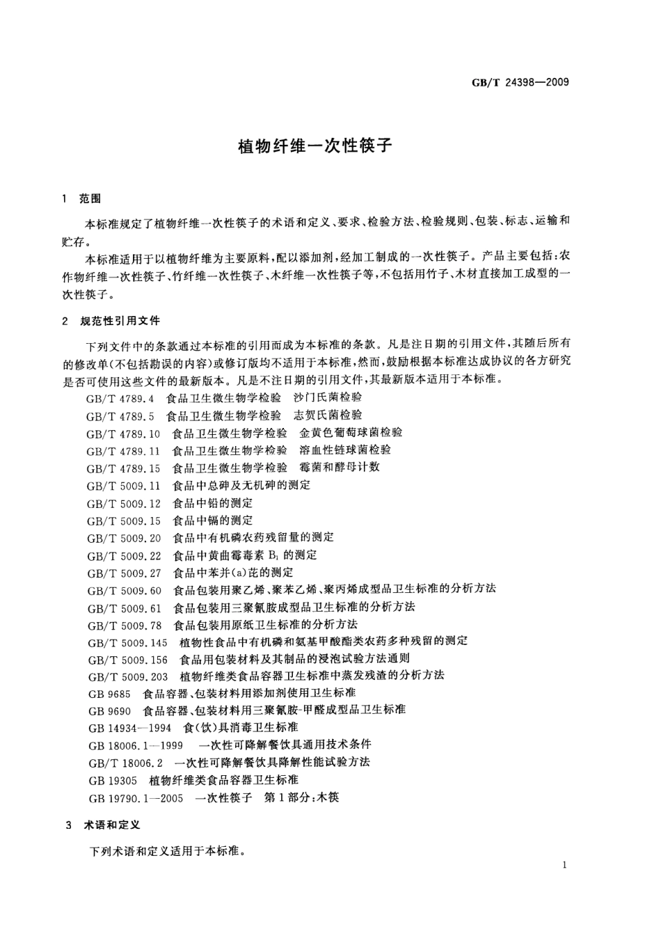 GBT 24398-2009 植物纤维一次性筷子.pdf_第3页