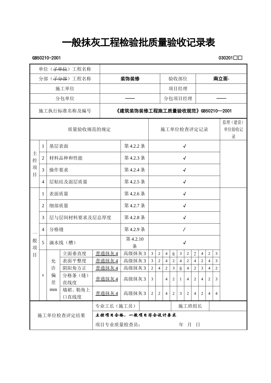 2025年工程资料模板：复件 1.doc_第1页