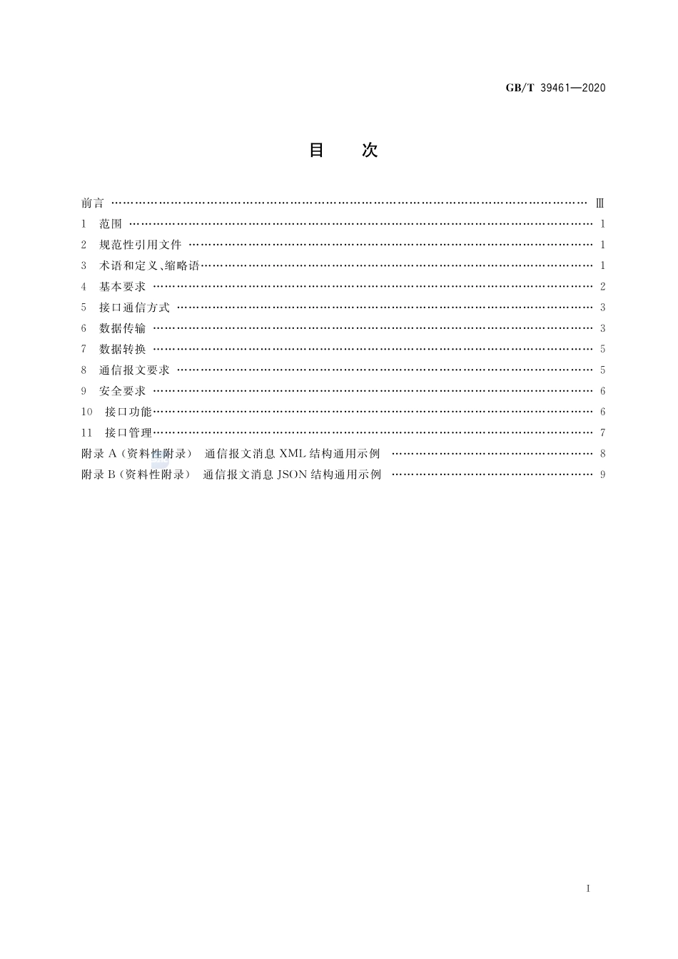 GBT 39461-2020 国际物流信息系统数据接口.pdf_第2页